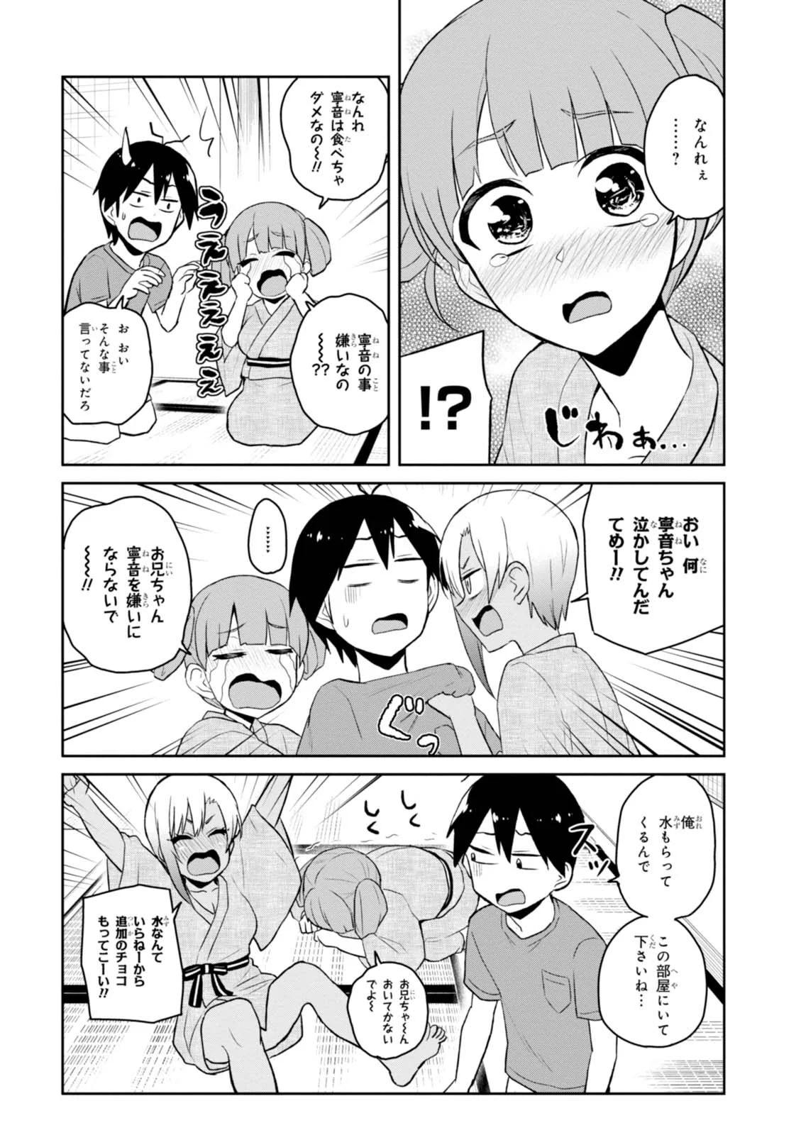 はじめてのギャル 第46話 - Page 8