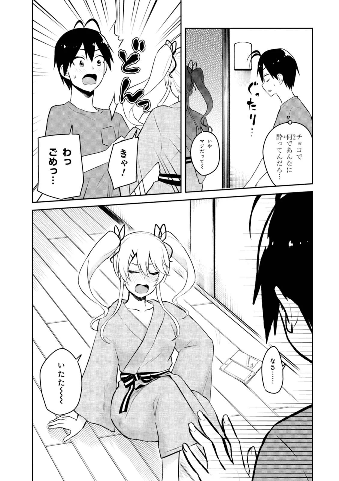 はじめてのギャル 第46話 - Page 9