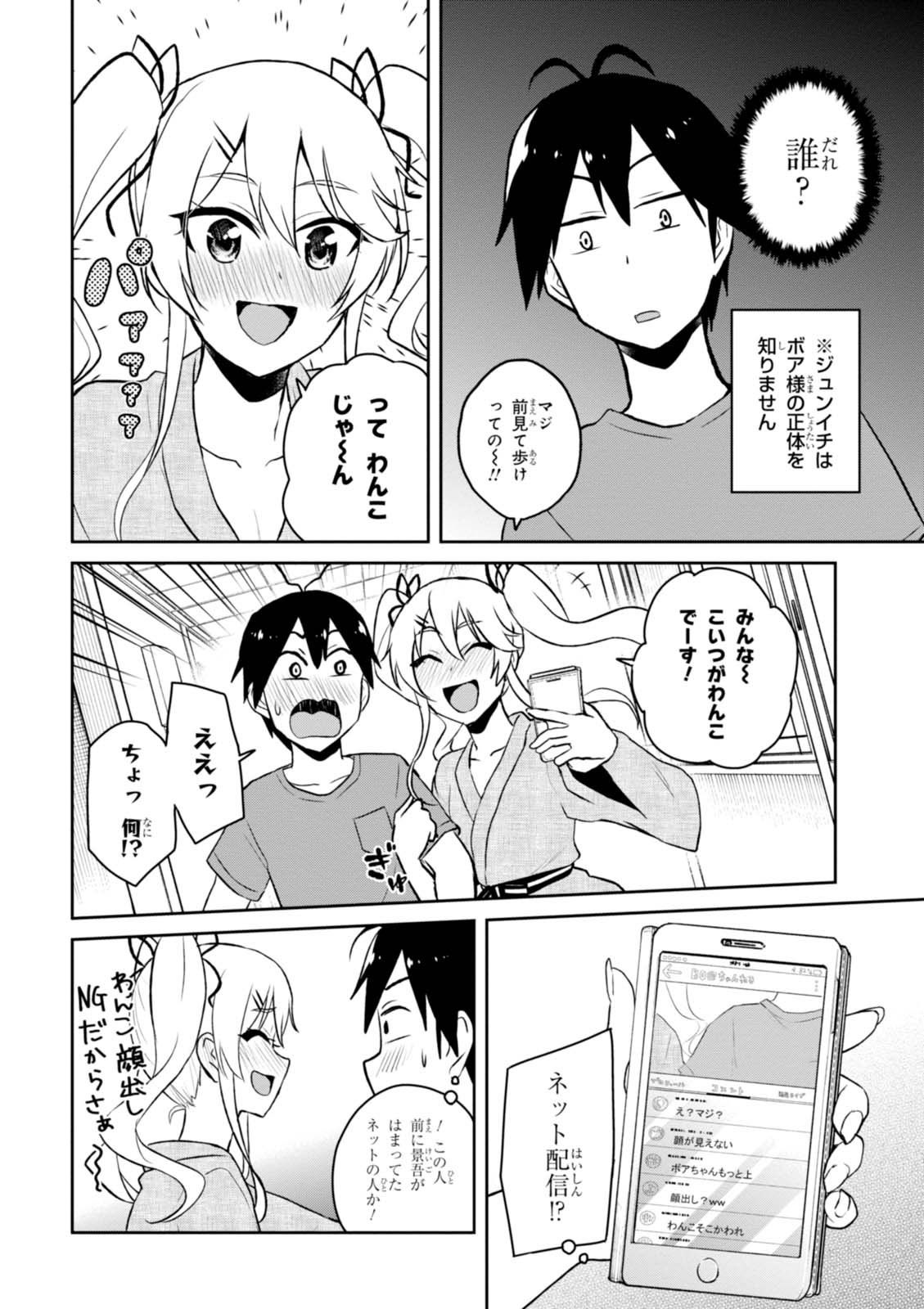はじめてのギャル 第46話 - Page 10