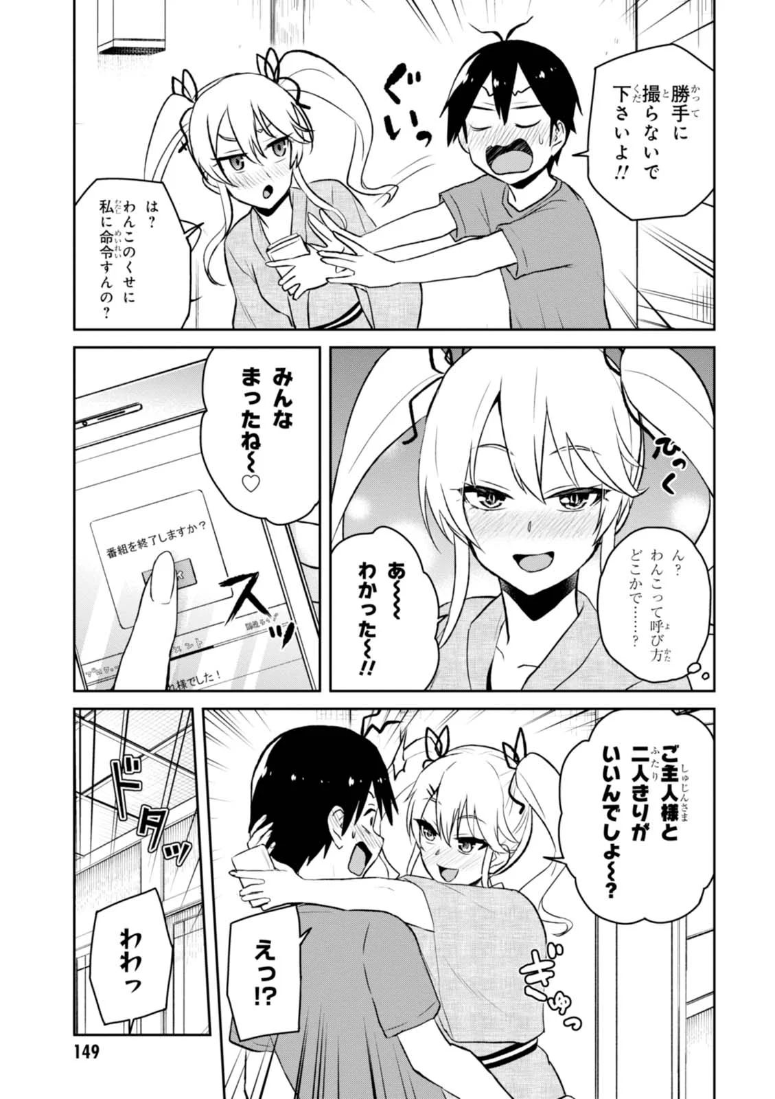 はじめてのギャル 第46話 - Page 11