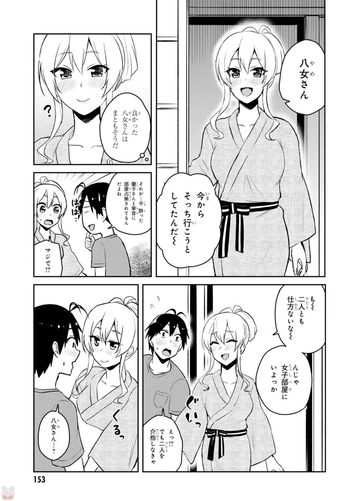 はじめてのギャル 第46話 - Page 15