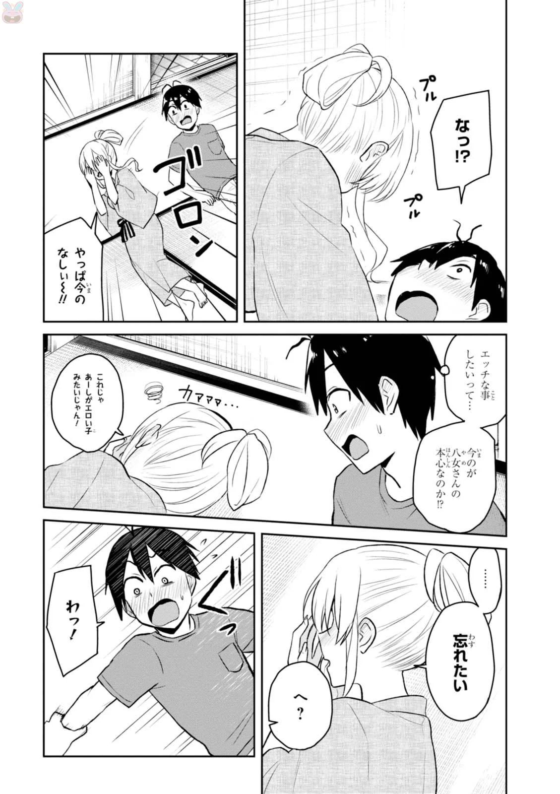 はじめてのギャル 第47話 - Page 6