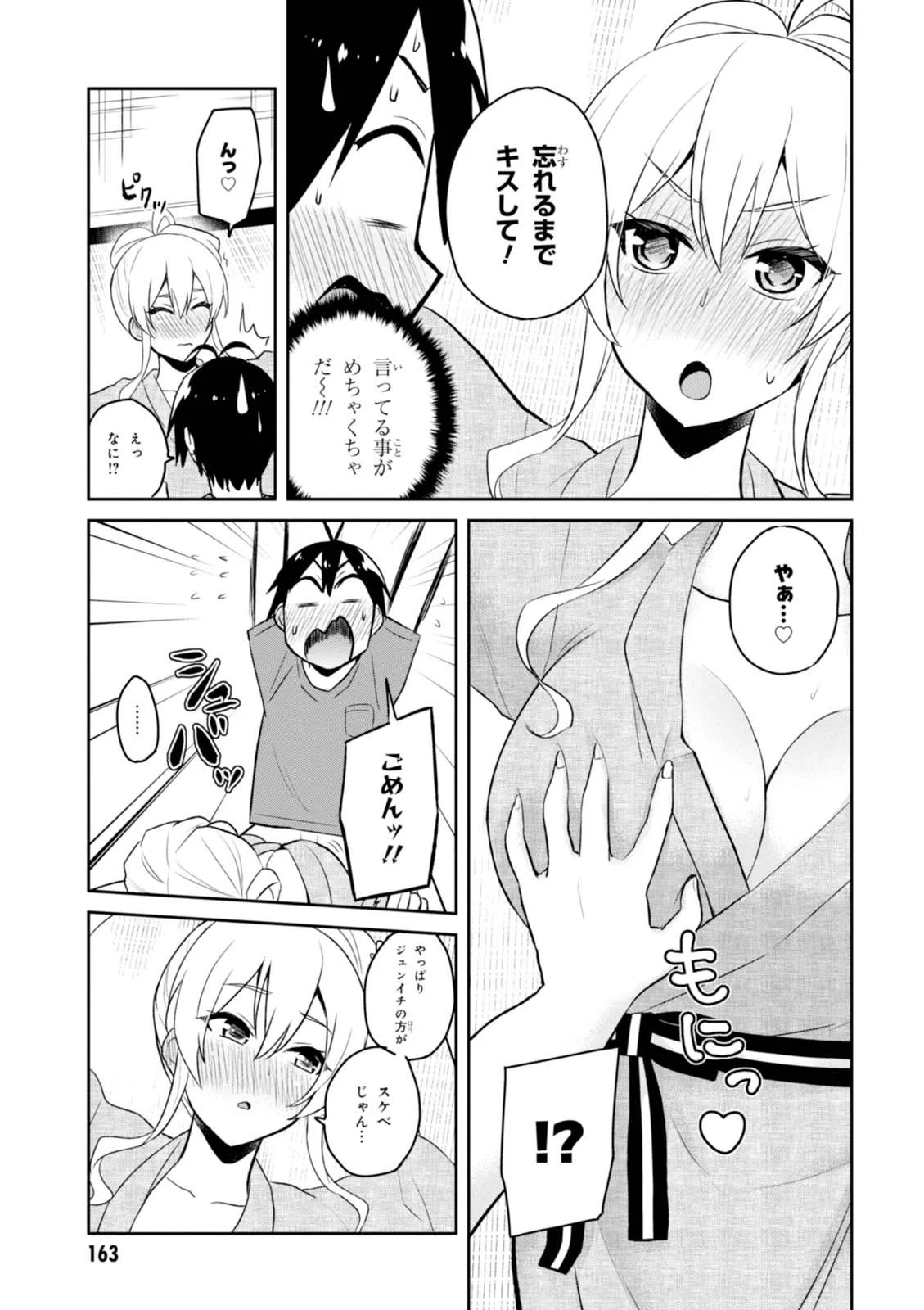 はじめてのギャル 第47話 - Page 7