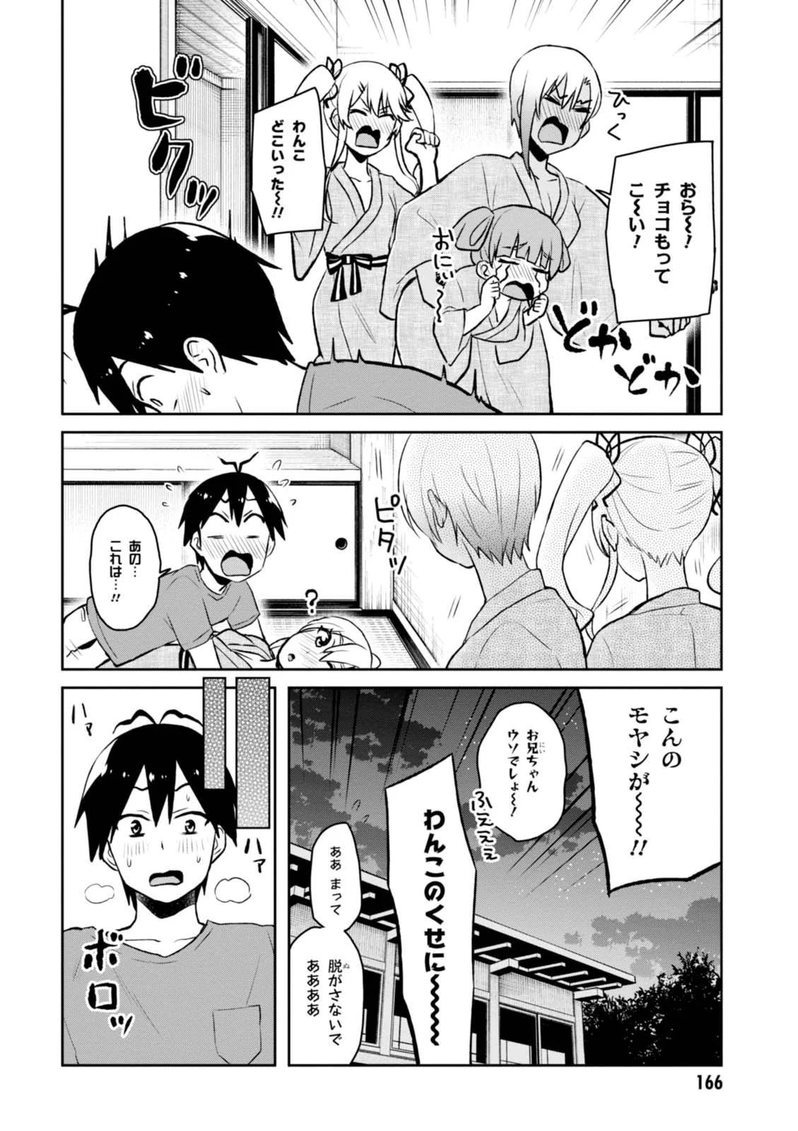 はじめてのギャル 第47話 - Page 10