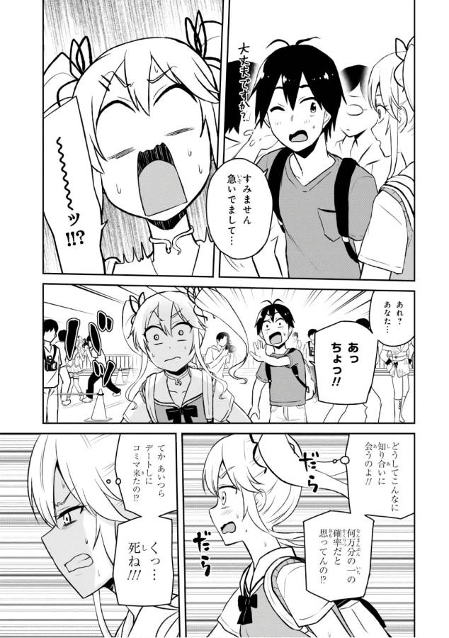 はじめてのギャル 第50話 - Page 13