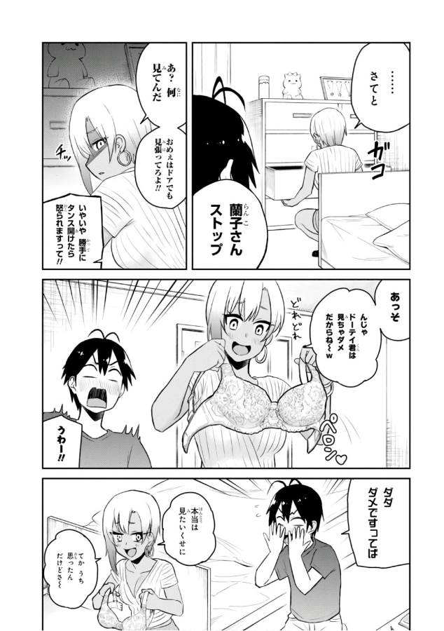 はじめてのギャル 第51話 - Page 3