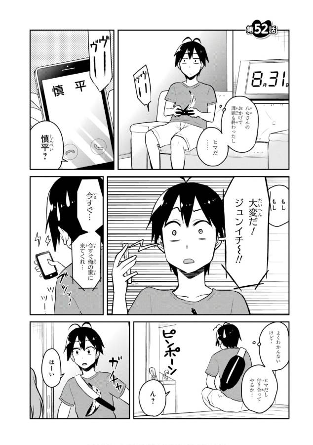 はじめてのギャル 第52話 - Page 1