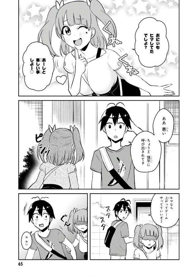 はじめてのギャル 第52話 - Page 3