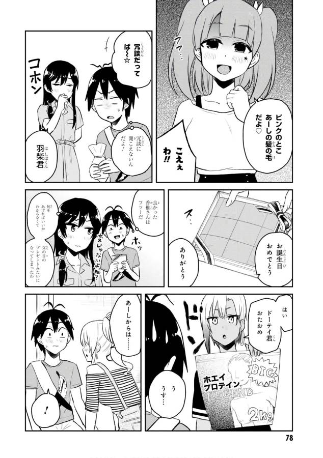 はじめてのギャル 第52話 - Page 16