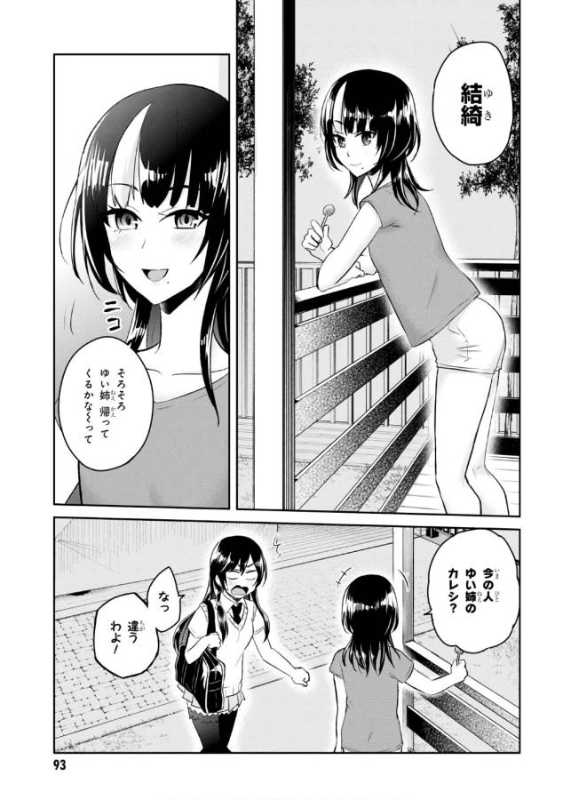 はじめてのギャル 第53話 - Page 13