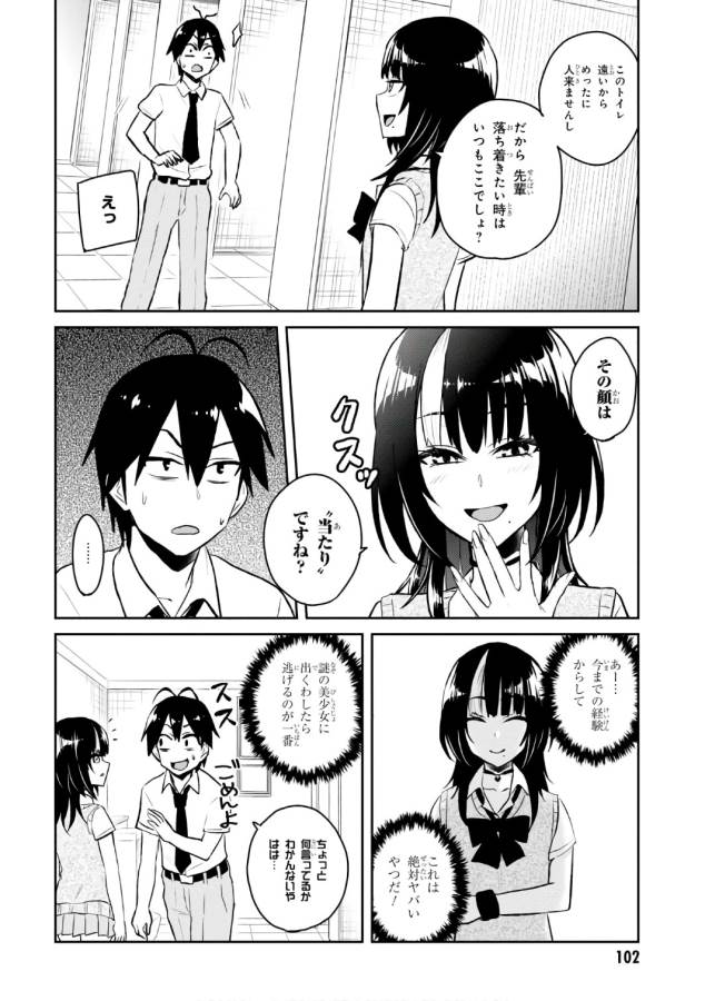 はじめてのギャル 第54話 - Page 6