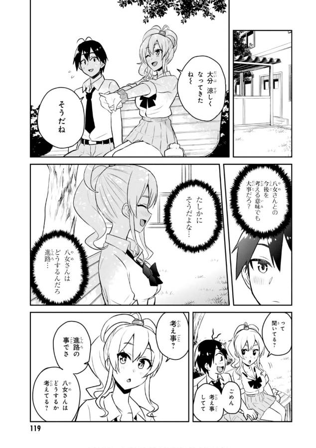 はじめてのギャル 第55話 - Page 7