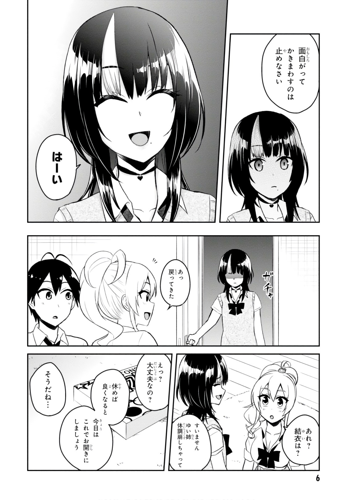 はじめてのギャル 第58話 - Page 6