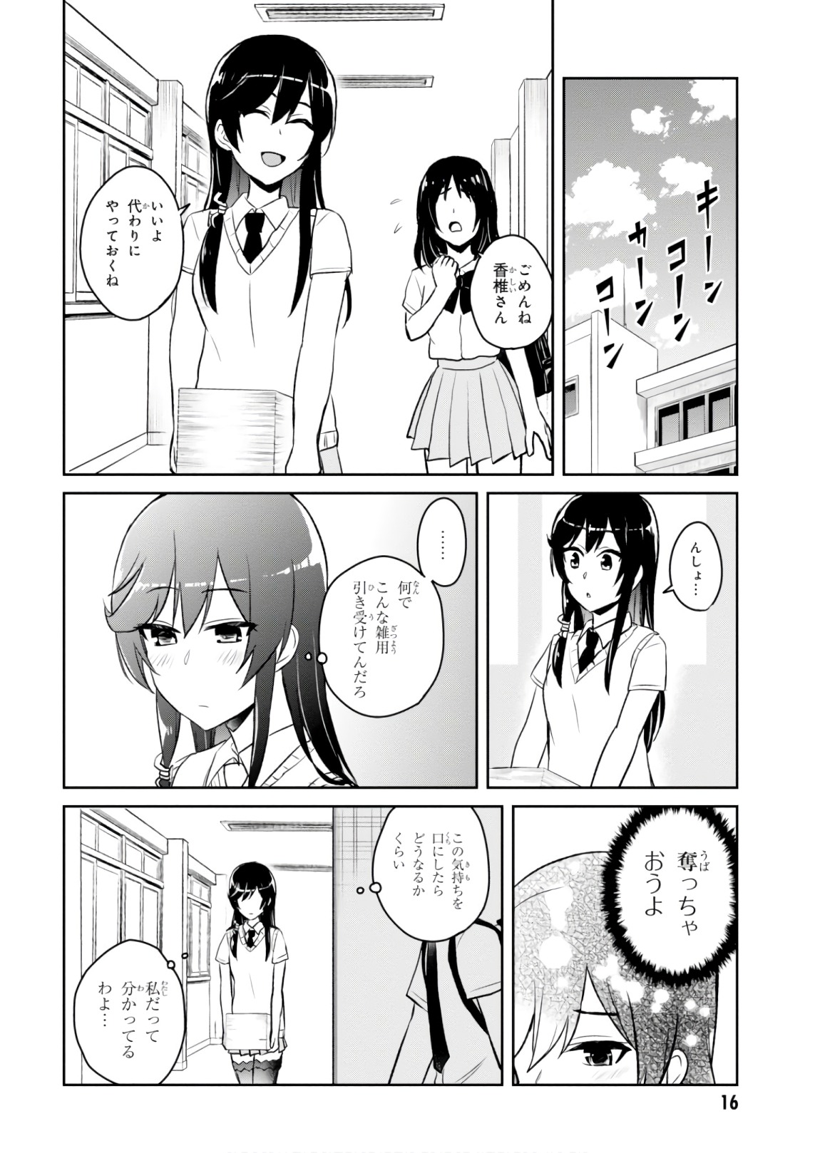 はじめてのギャル 第58話 - Page 16