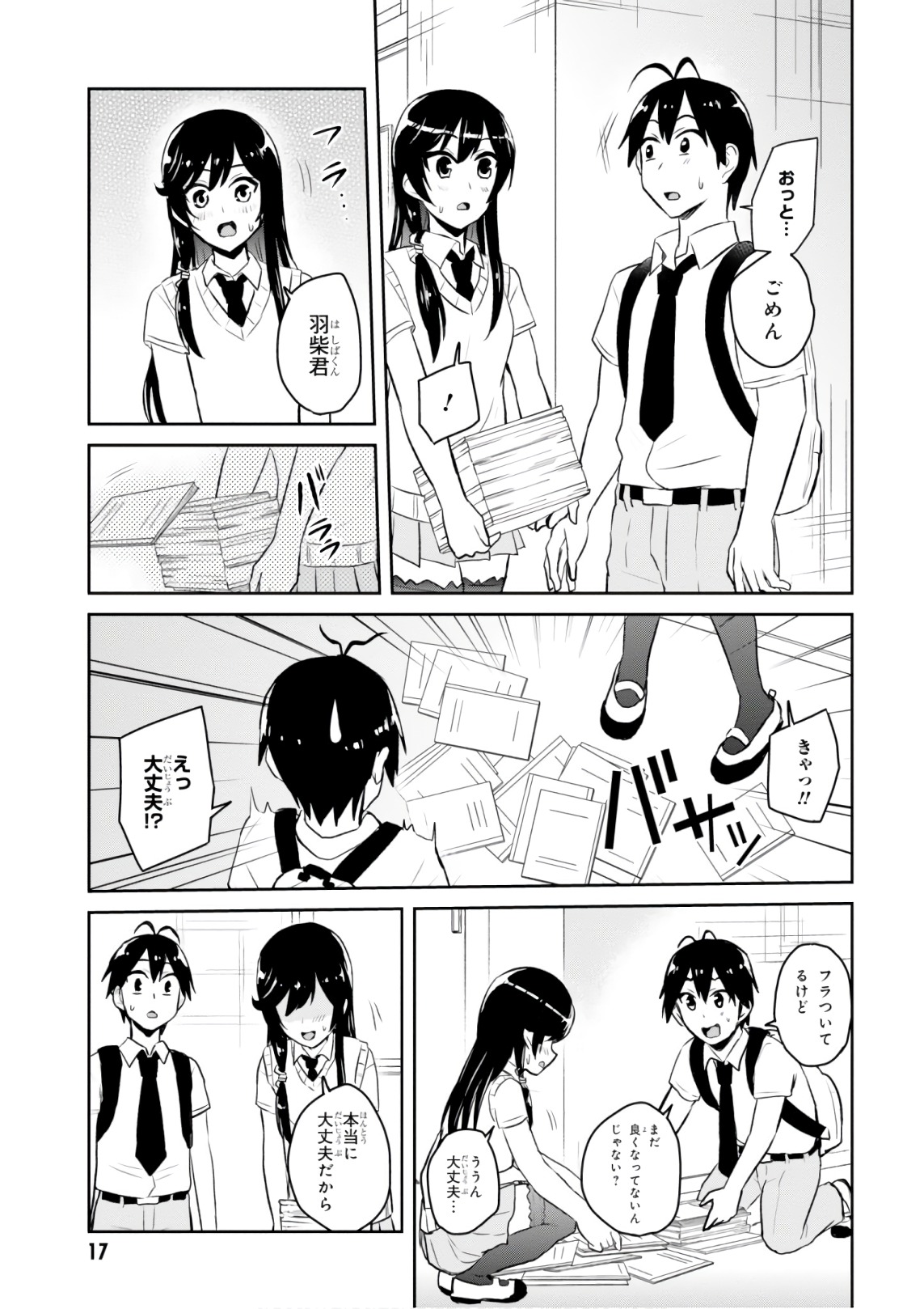 はじめてのギャル 第58話 - Page 17