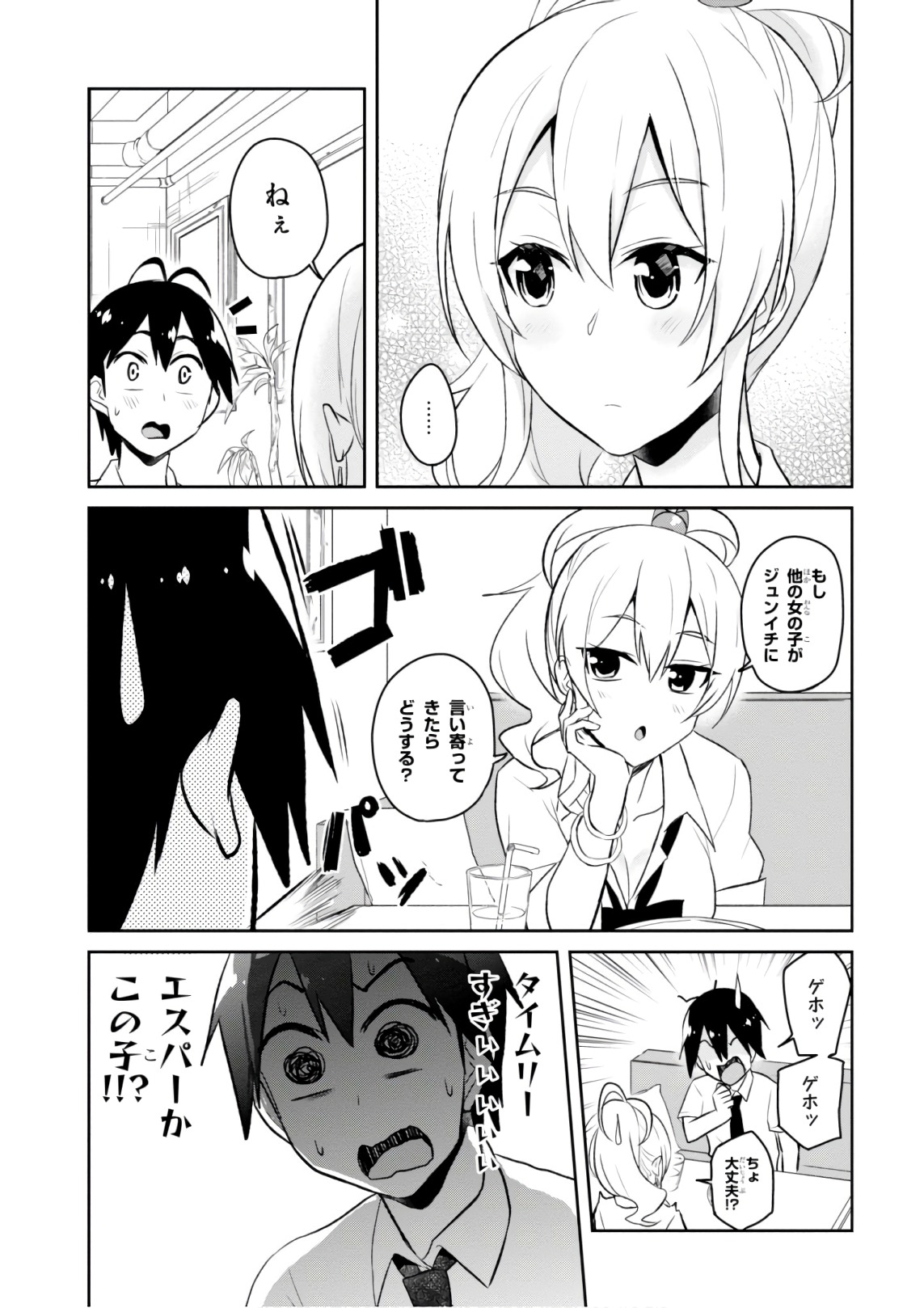 はじめてのギャル 第59話 - Page 3