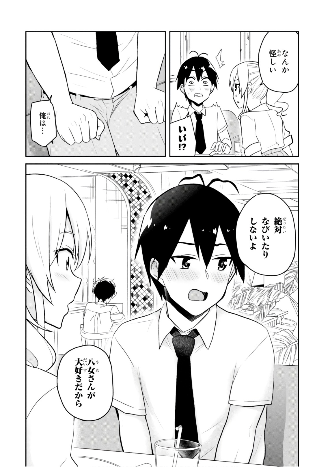 はじめてのギャル 第59話 - Page 4