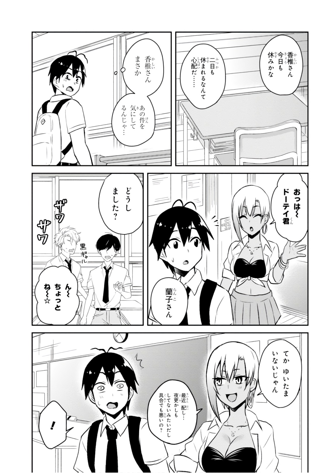 はじめてのギャル 第59話 - Page 7