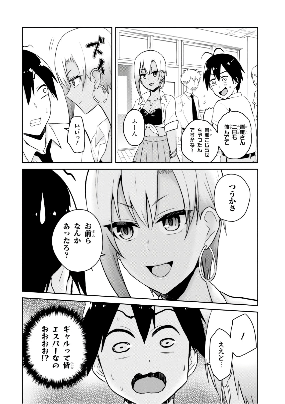 はじめてのギャル 第59話 - Page 8