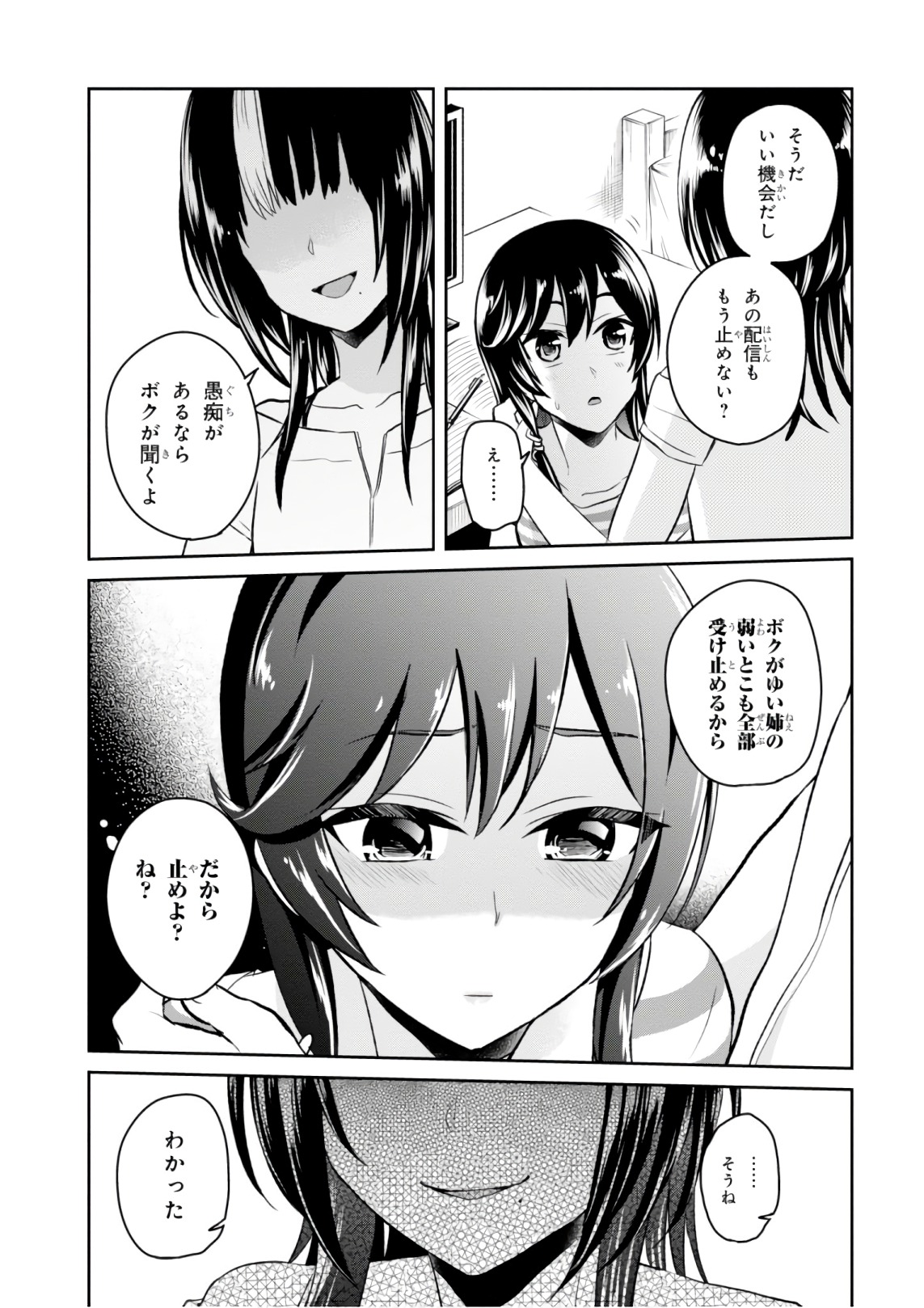 はじめてのギャル 第59話 - Page 11