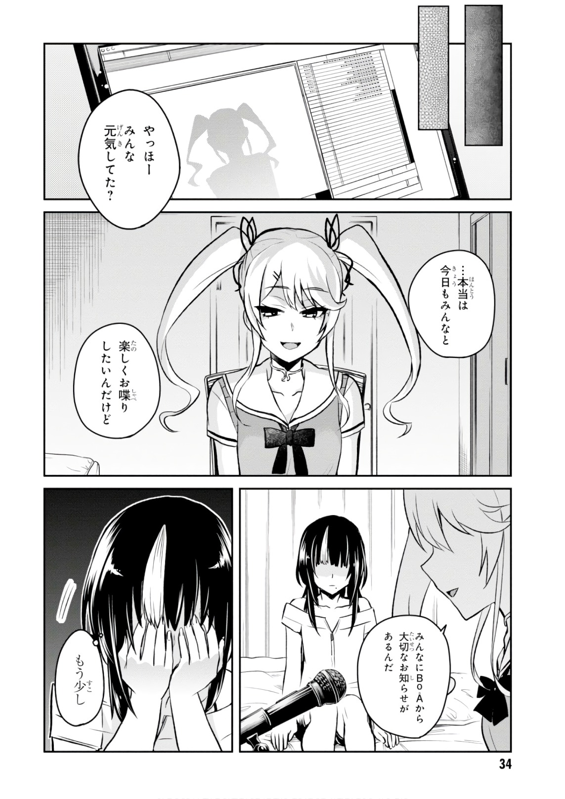 はじめてのギャル 第59話 - Page 12