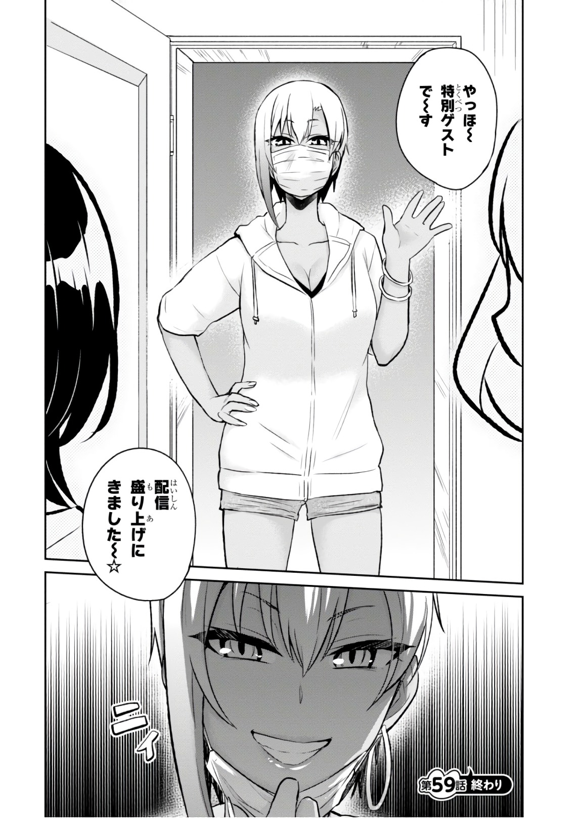 はじめてのギャル 第59話 - Page 14