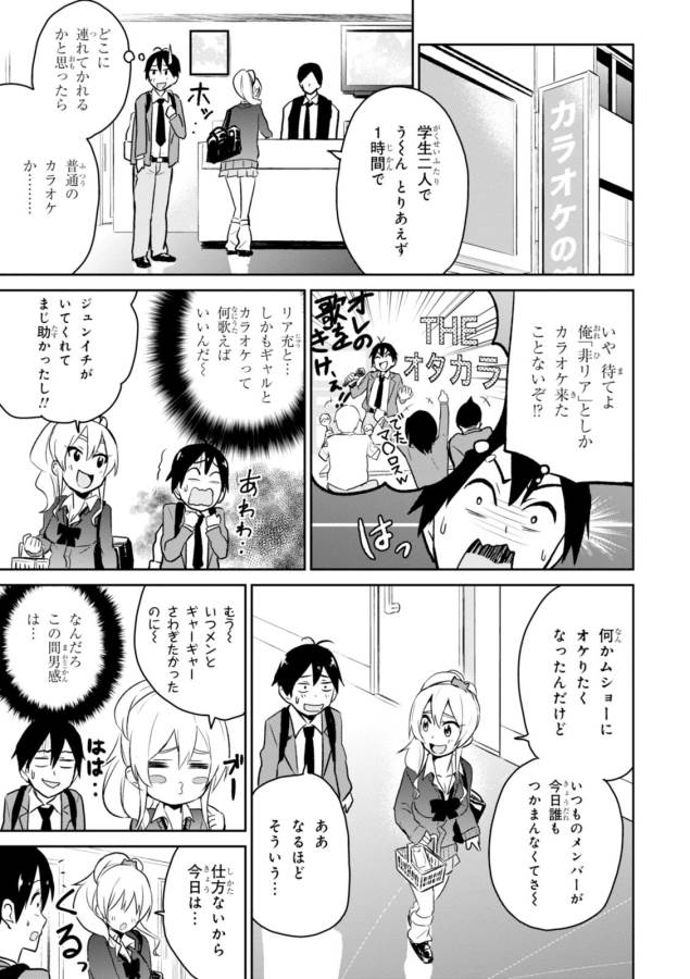 はじめてのギャル 第6話 - Page 3