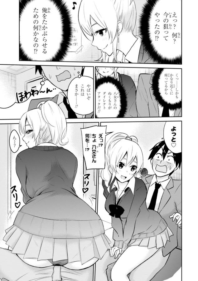 はじめてのギャル 第6話 - Page 9