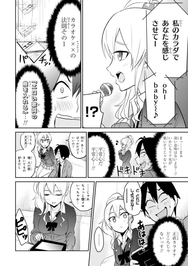 はじめてのギャル 第6話 - Page 14