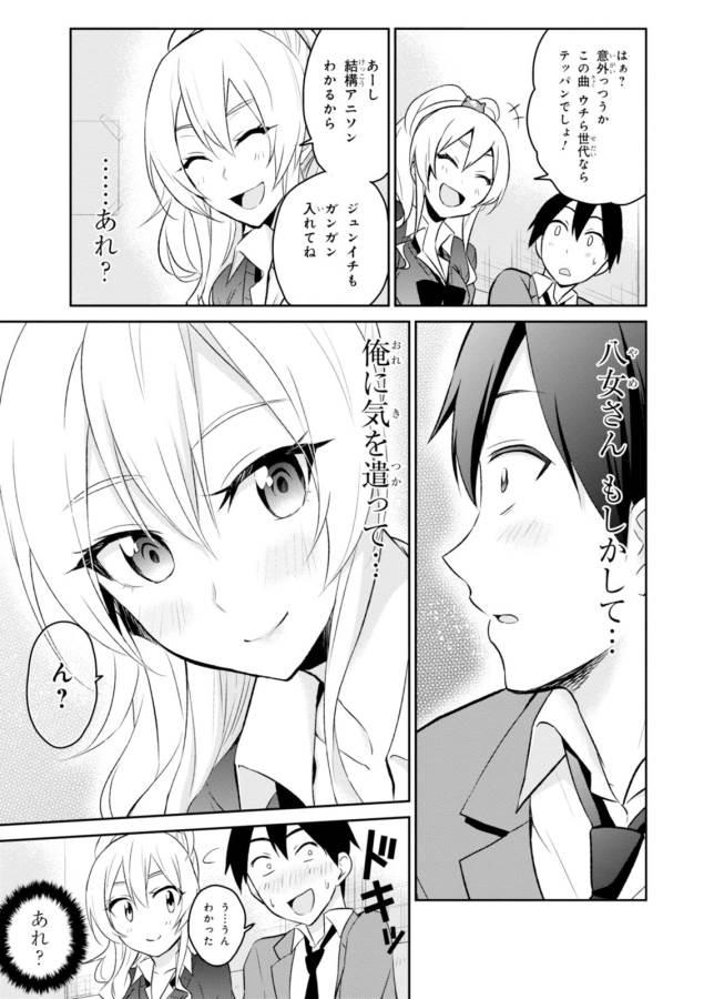 はじめてのギャル 第6話 - Page 17