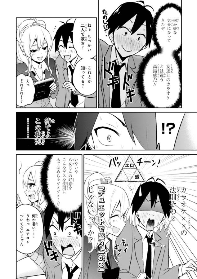 はじめてのギャル 第6話 - Page 18