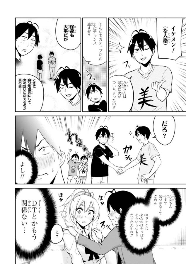 はじめてのギャル 第6話 - Page 20