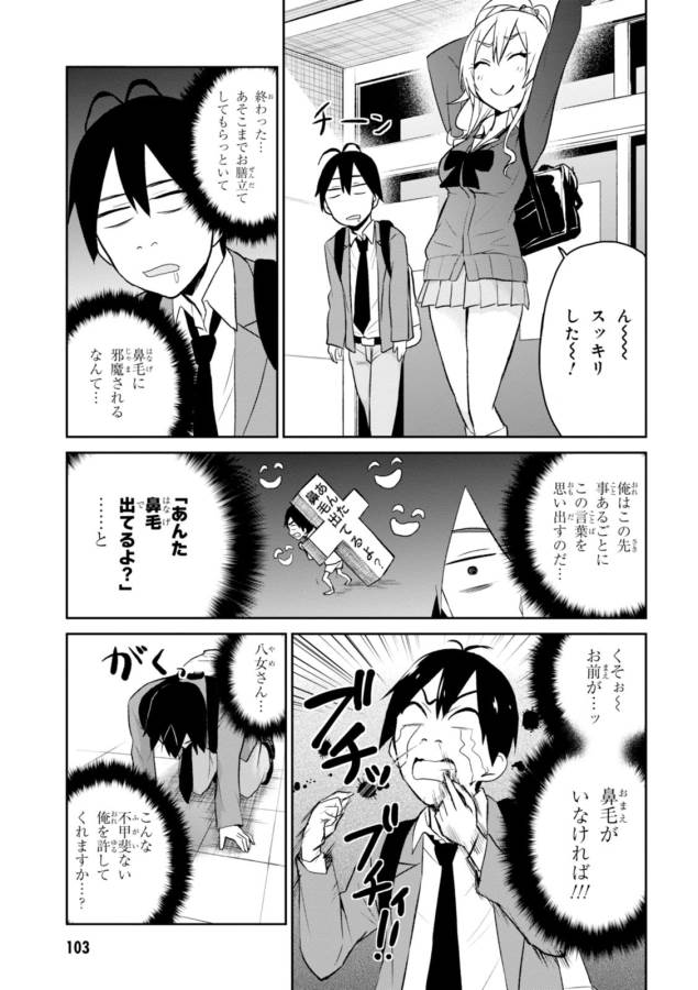 はじめてのギャル 第6話 - Page 23