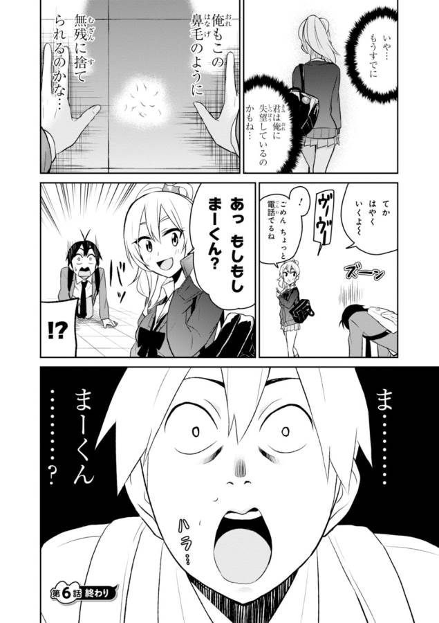 はじめてのギャル 第6話 - Page 24