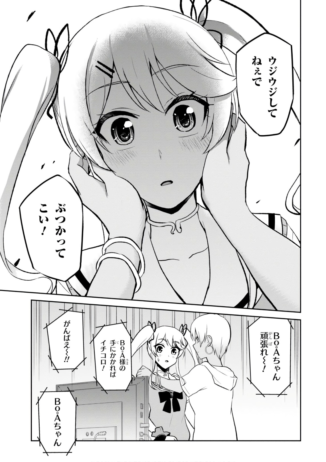 はじめてのギャル 第60話 - Page 11