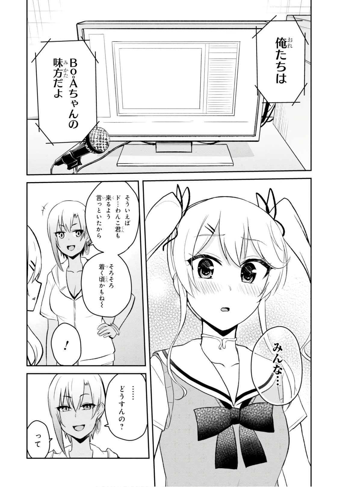 はじめてのギャル 第60話 - Page 12