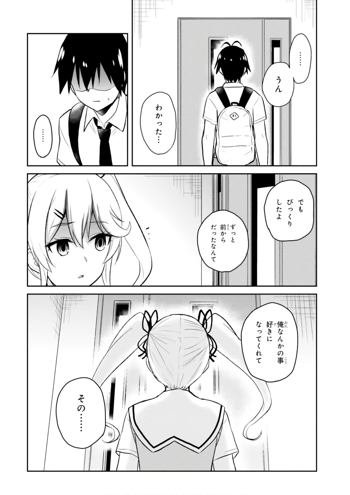 はじめてのギャル 第61話 - Page 4