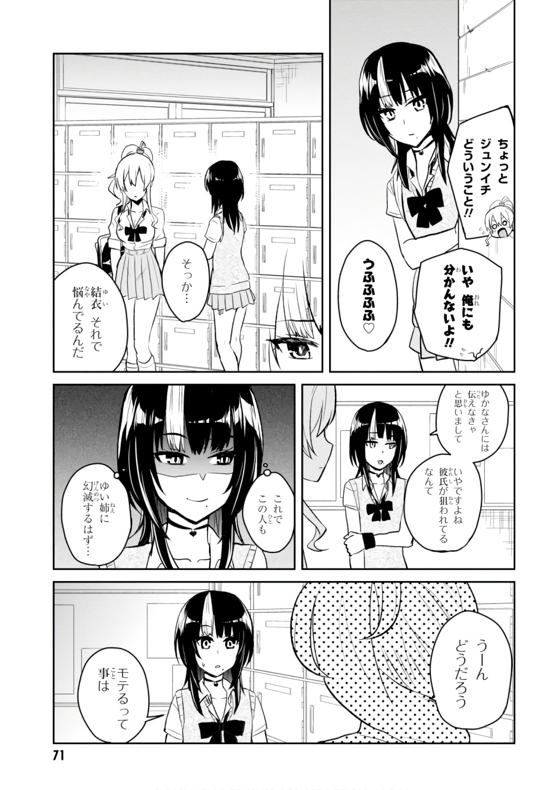 はじめてのギャル 第61話 - Page 15