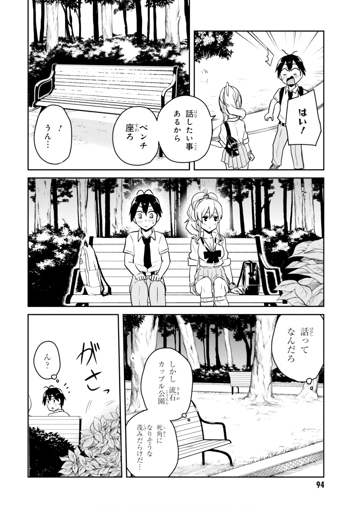 はじめてのギャル 第63話 - Page 4