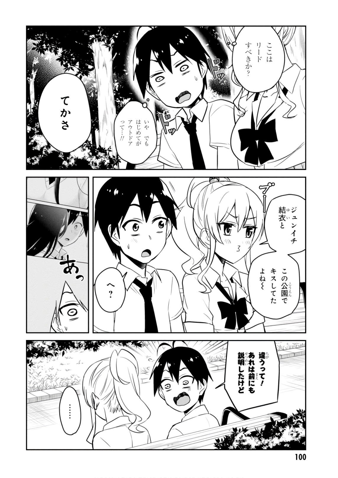 はじめてのギャル 第63話 - Page 10