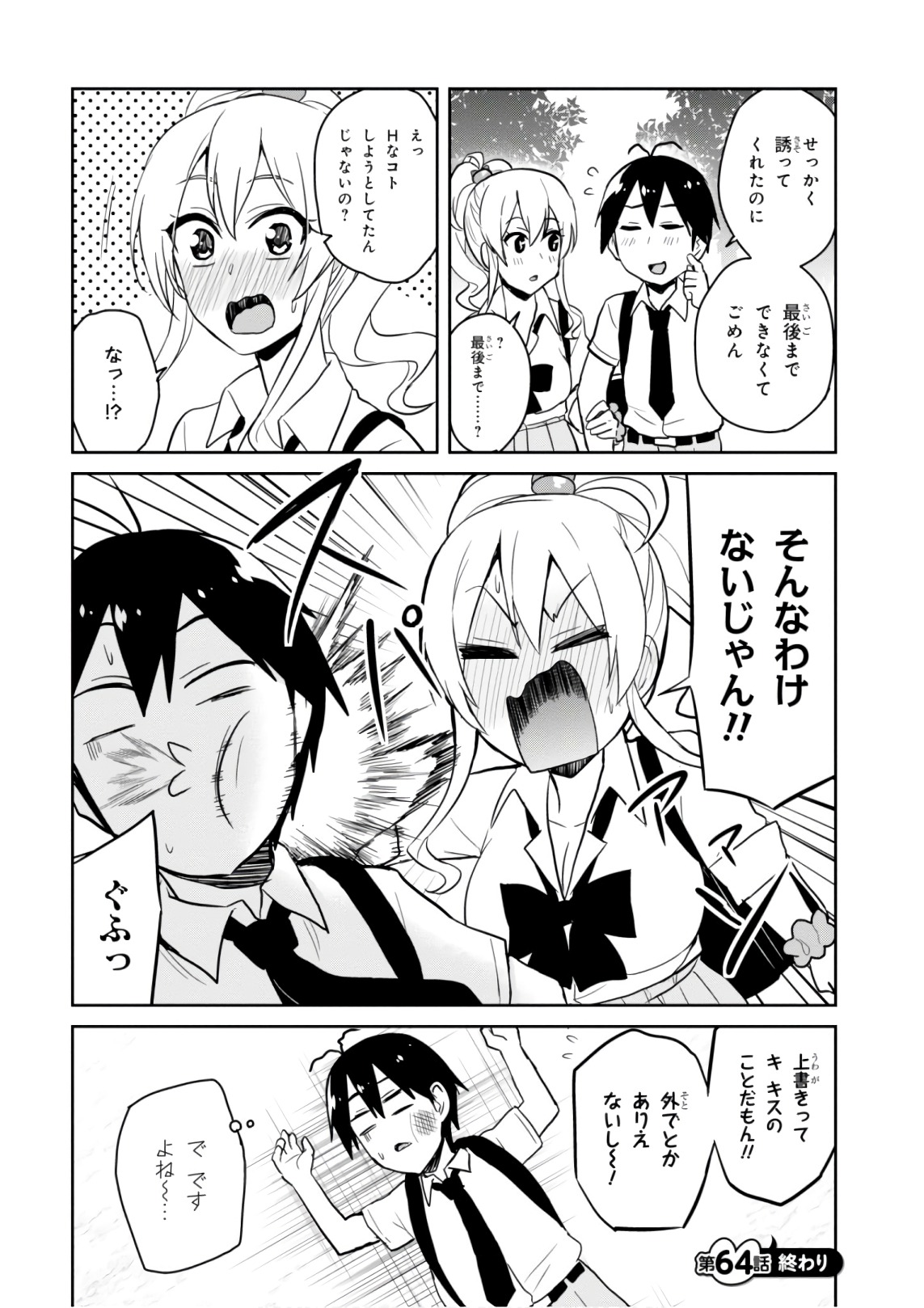 はじめてのギャル 第64話 - Page 18