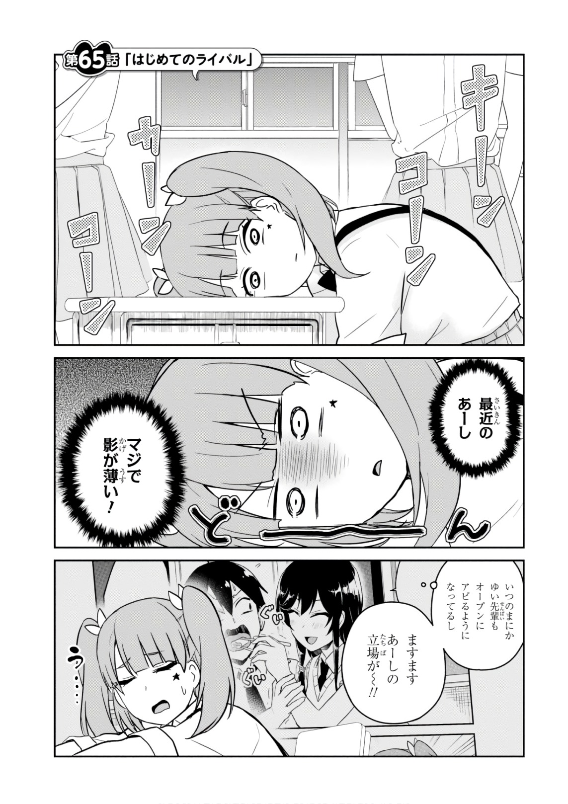 はじめてのギャル 第65話 - Page 1