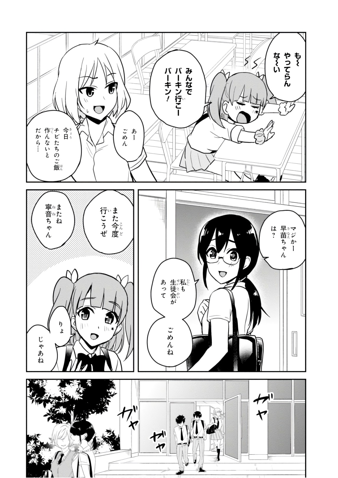 はじめてのギャル 第65話 - Page 2