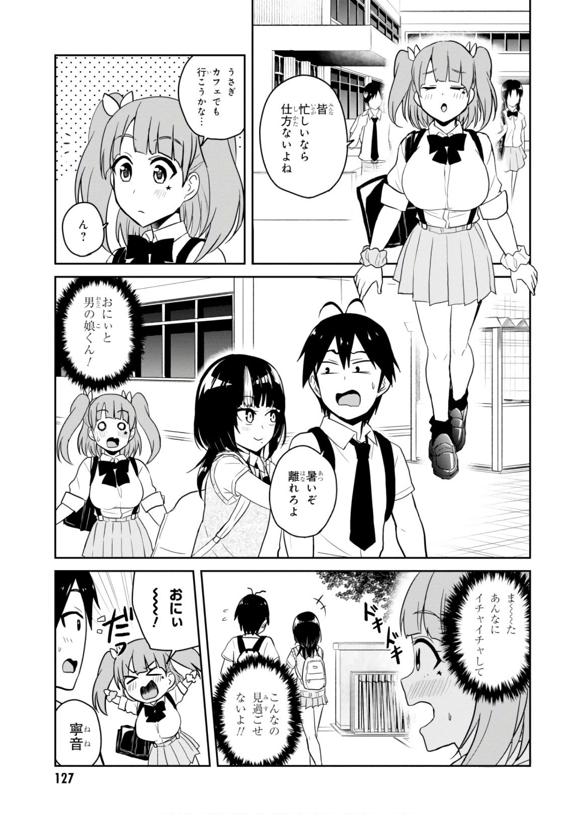 はじめてのギャル 第65話 - Page 3