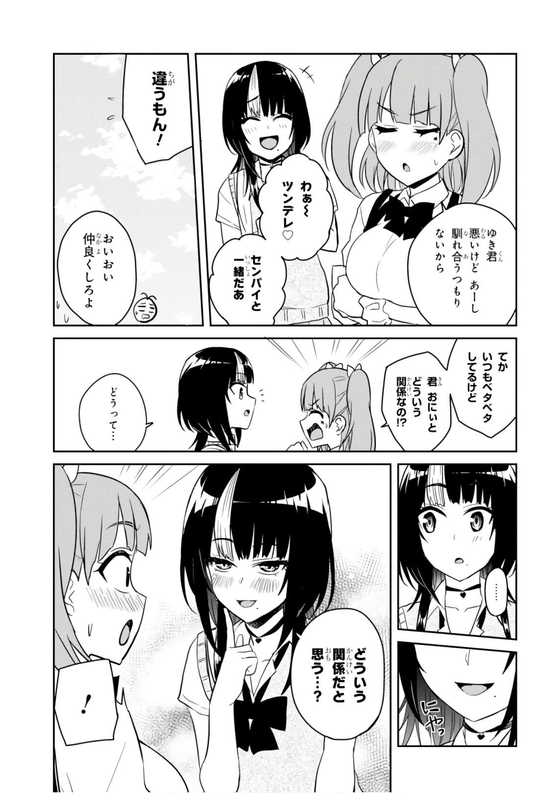 はじめてのギャル 第65話 - Page 5