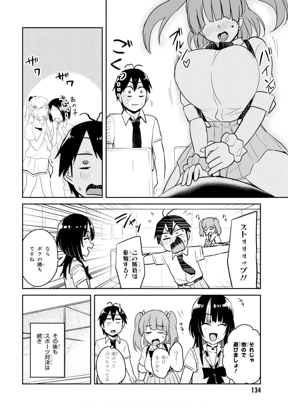 はじめてのギャル 第65話 - Page 10