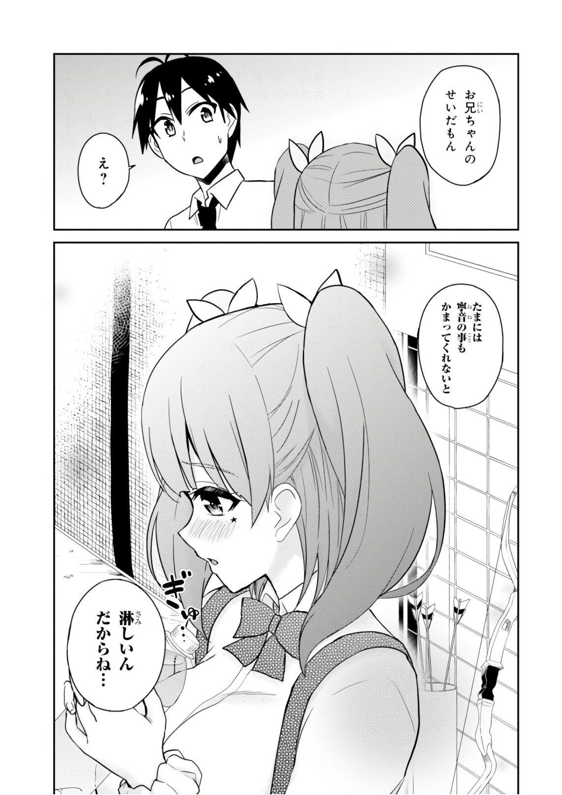 はじめてのギャル 第65話 - Page 13