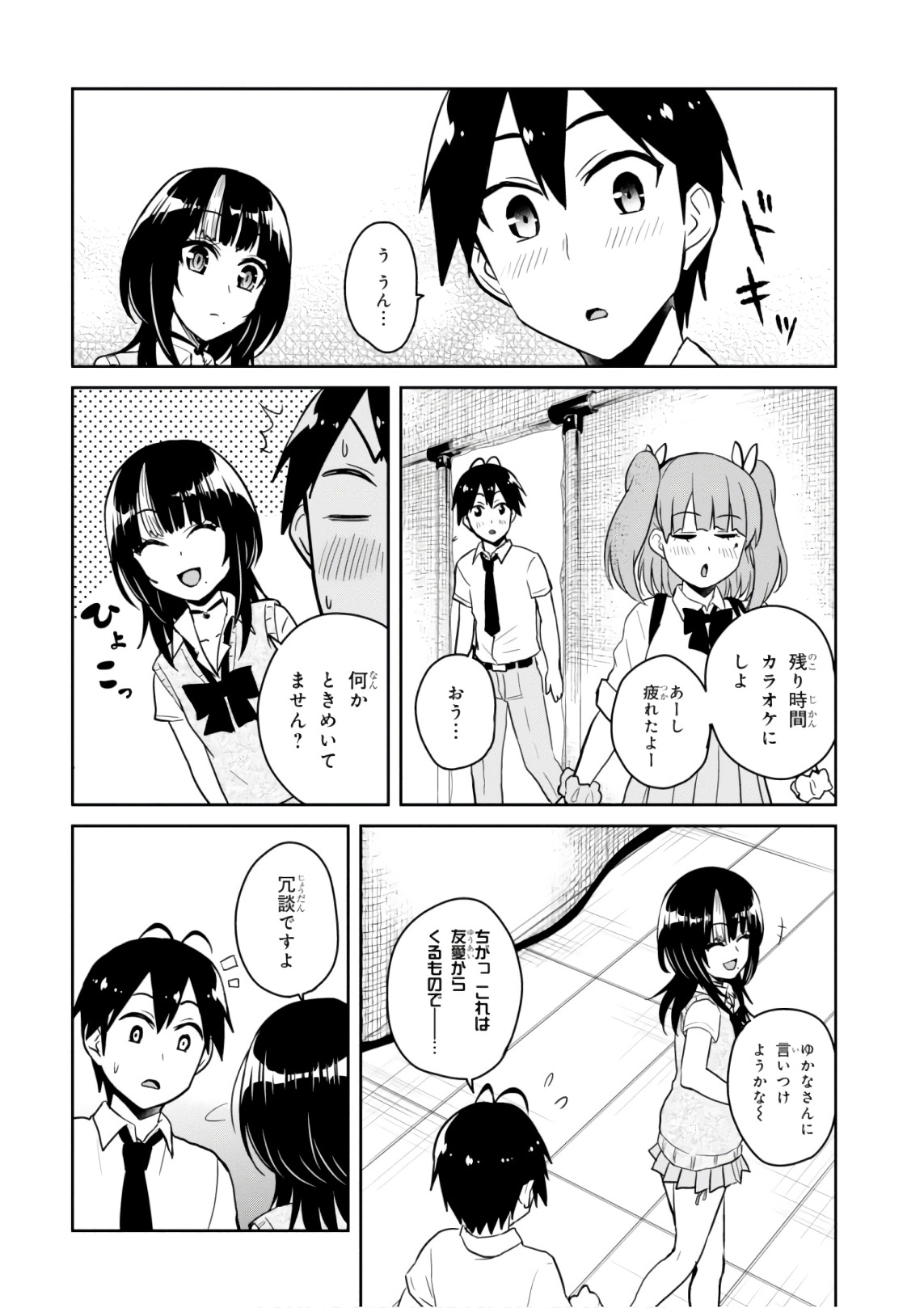 はじめてのギャル 第65話 - Page 14