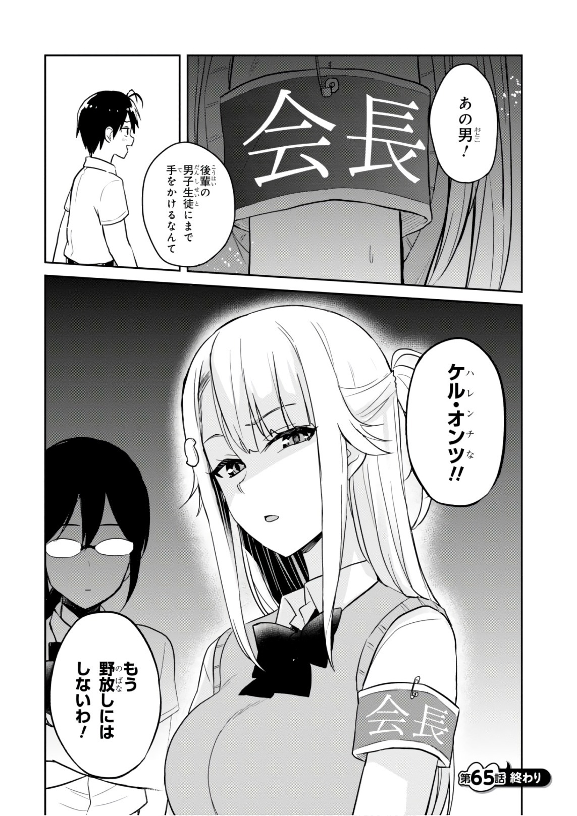 はじめてのギャル 第65話 - Page 16