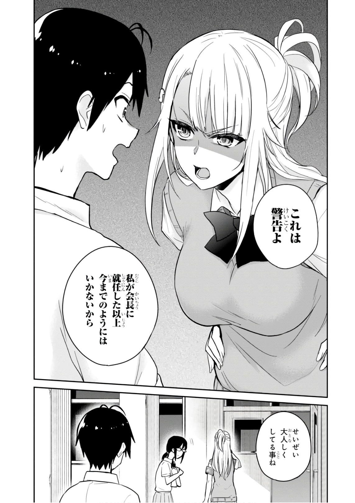 はじめてのギャル 第66話 - Page 5